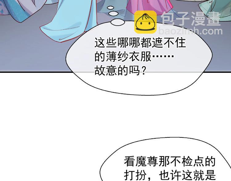 魔尊要抱抱 - 第7話 籠中金絲雀(2/4) - 6