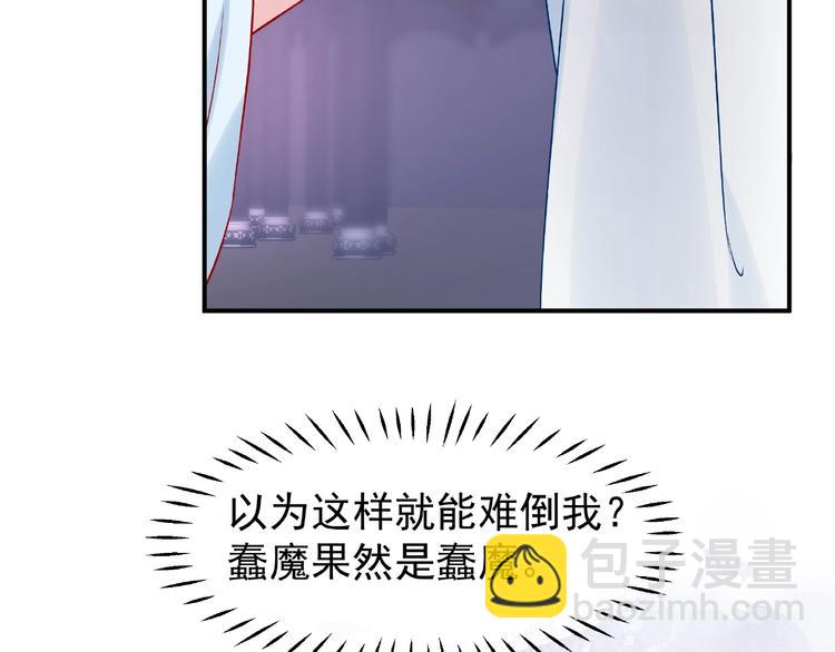 魔尊要抱抱 - 第7話 籠中金絲雀(2/4) - 6