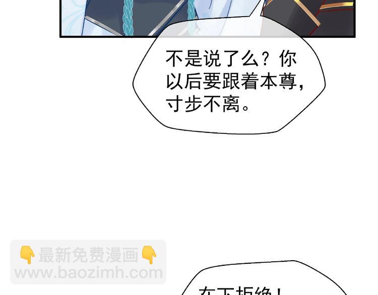 魔尊要抱抱 - 第7話 籠中金絲雀(2/4) - 5