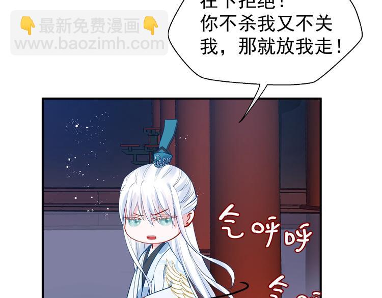 魔尊要抱抱 - 第7話 籠中金絲雀(2/4) - 6