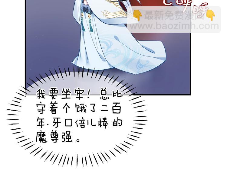 魔尊要抱抱 - 第7話 籠中金絲雀(2/4) - 7