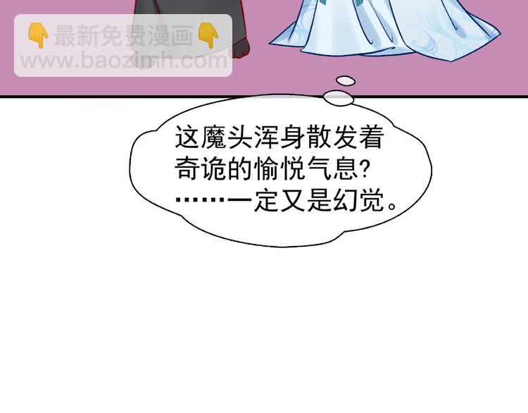 魔尊要抱抱 - 第7話 籠中金絲雀(2/4) - 4