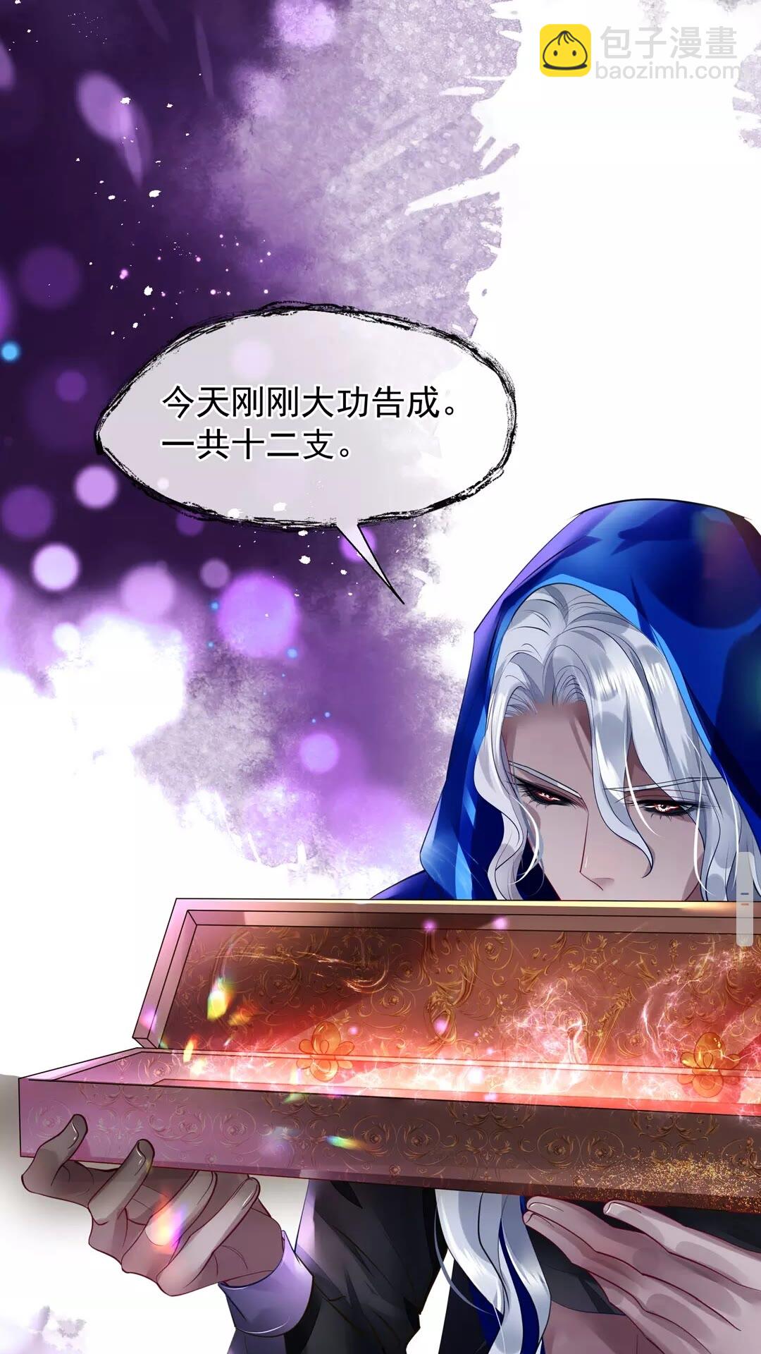 魔尊要抱抱 - 第67話  神宮密談(1/2) - 4