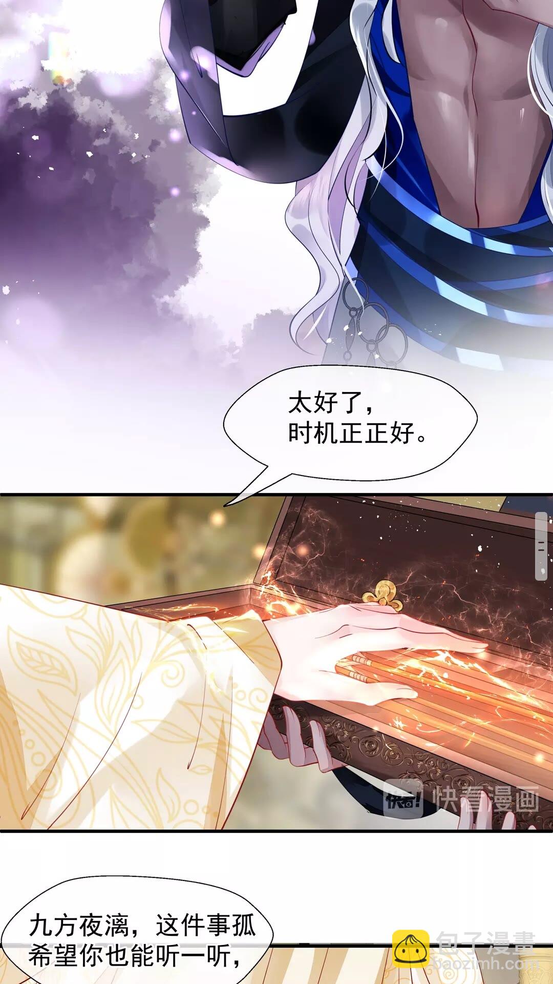 魔尊要抱抱 - 第67話  神宮密談(1/2) - 5