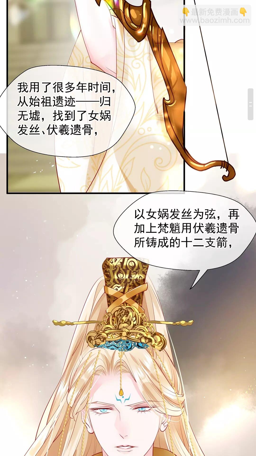 魔尊要抱抱 - 第67話  神宮密談(1/2) - 8