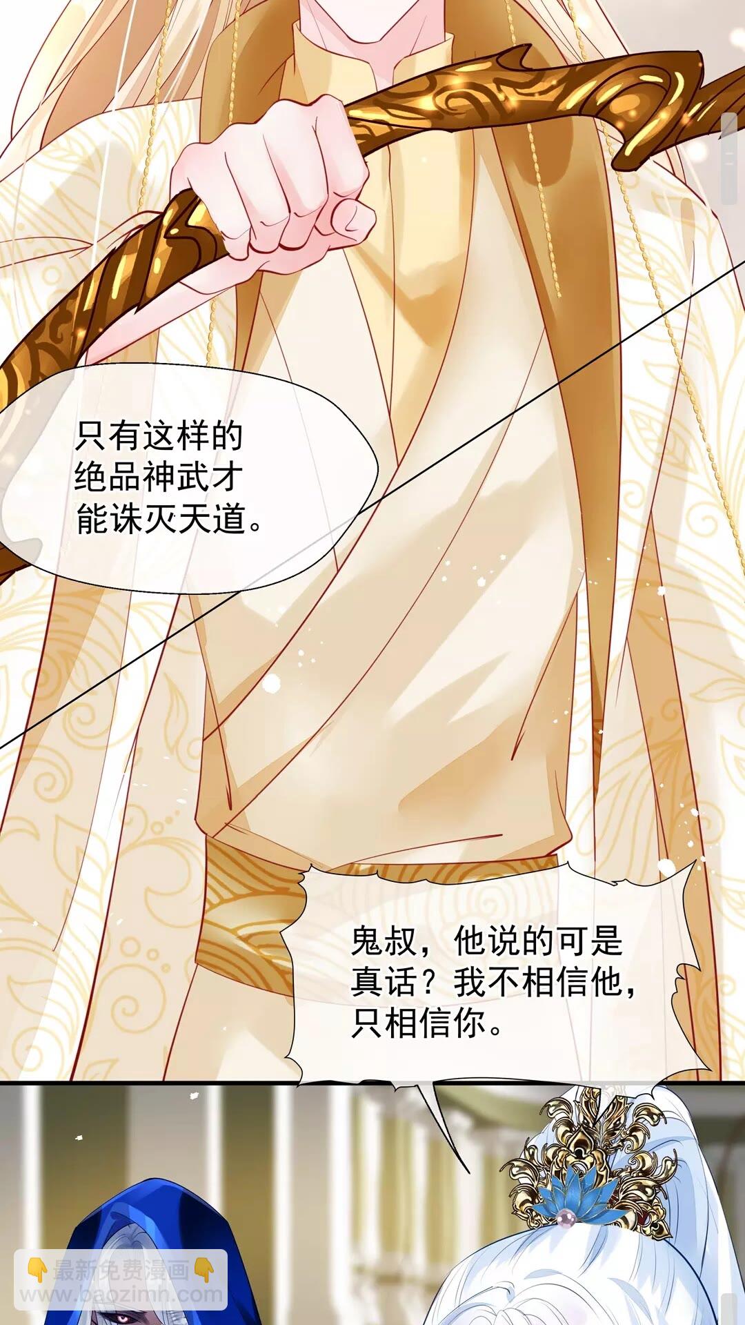 魔尊要抱抱 - 第67話  神宮密談(1/2) - 1