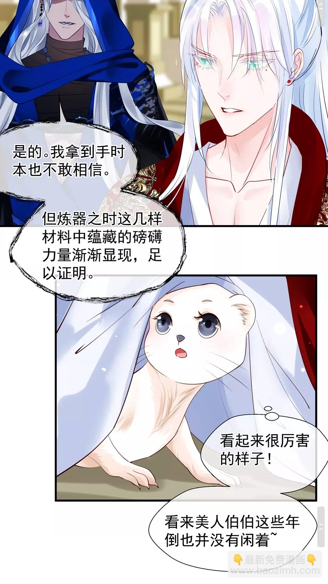 魔尊要抱抱 - 第67話  神宮密談(1/2) - 2