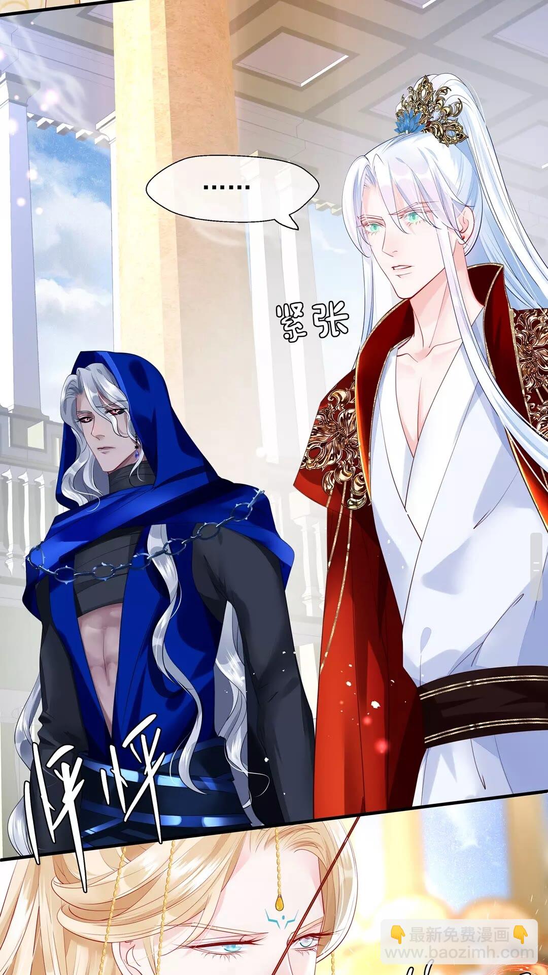 魔尊要抱抱 - 第67話  神宮密談(1/2) - 5