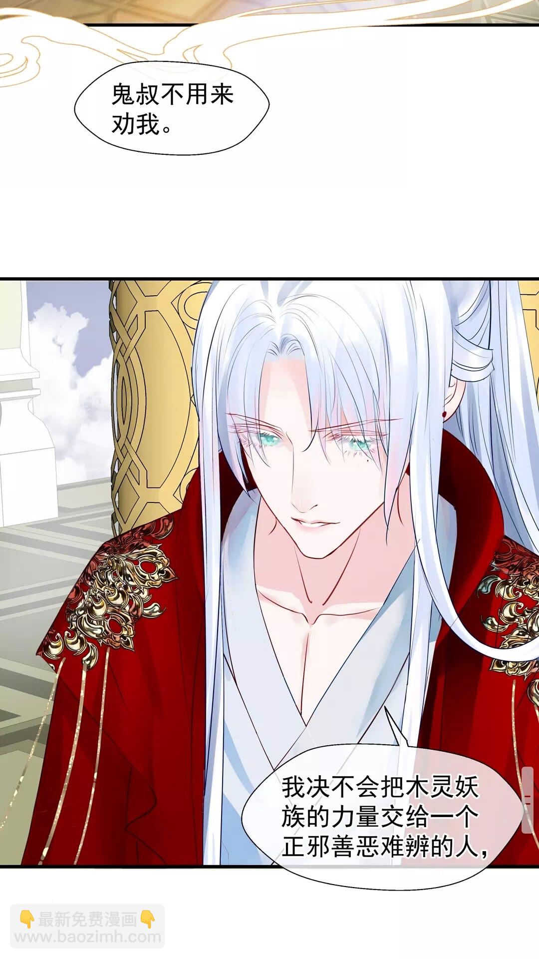 魔尊要抱抱 - 第67話  神宮密談(1/2) - 3