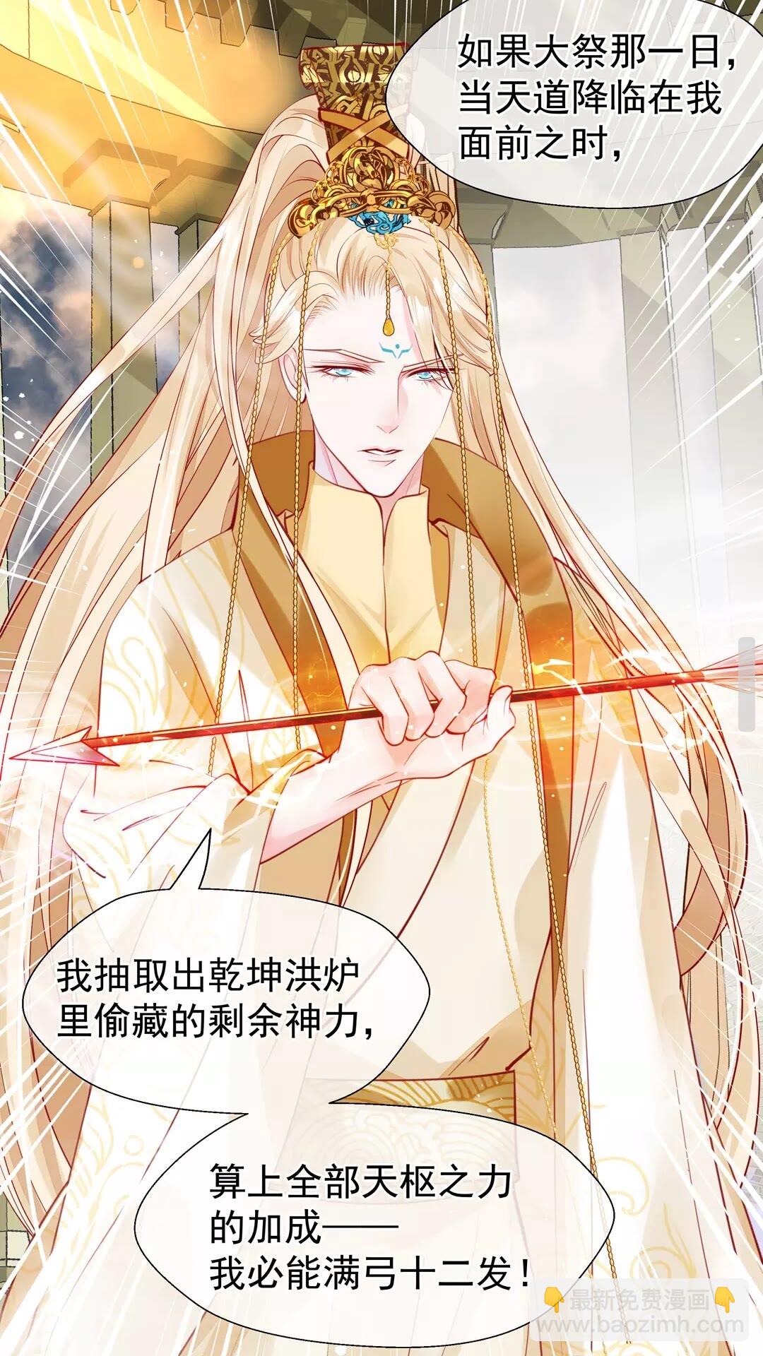 魔尊要抱抱 - 第67話  神宮密談(1/2) - 6