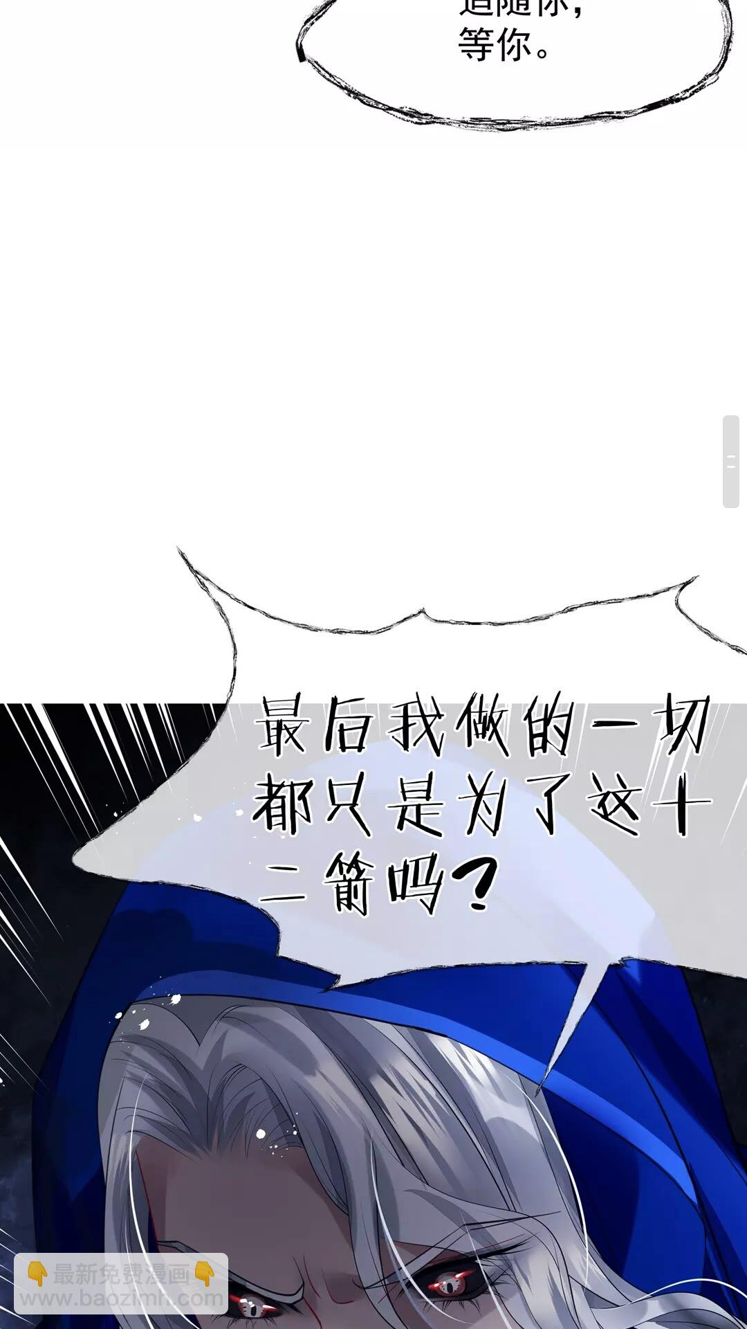 魔尊要抱抱 - 第67話  神宮密談(1/2) - 4