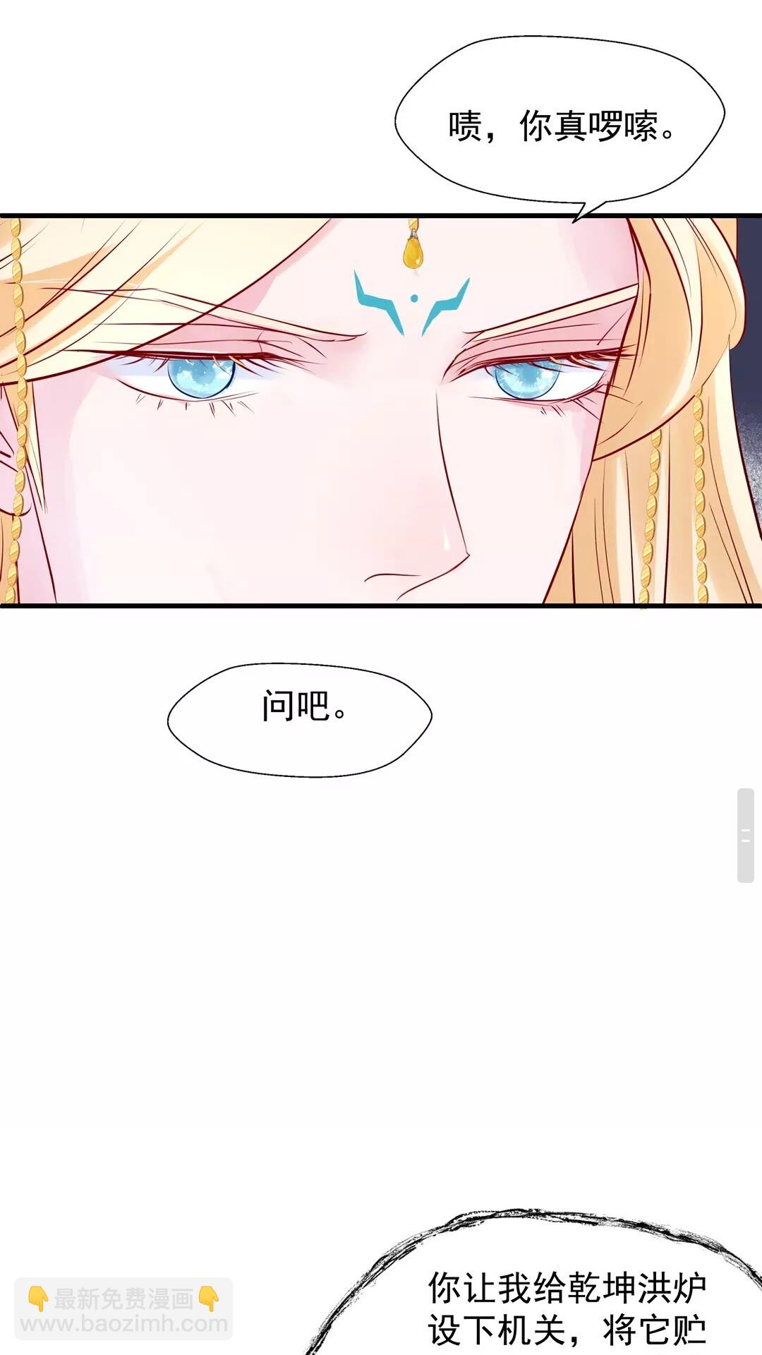 魔尊要抱抱 - 第67話  神宮密談(1/2) - 5