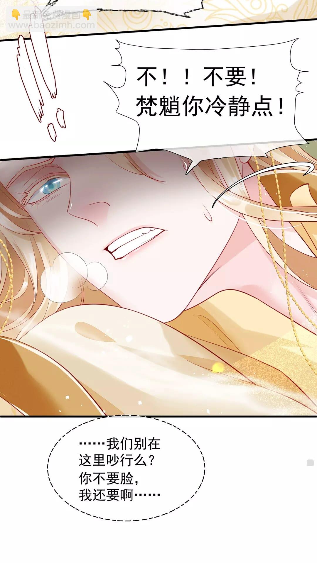 魔尊要抱抱 - 第67話  神宮密談(2/2) - 1