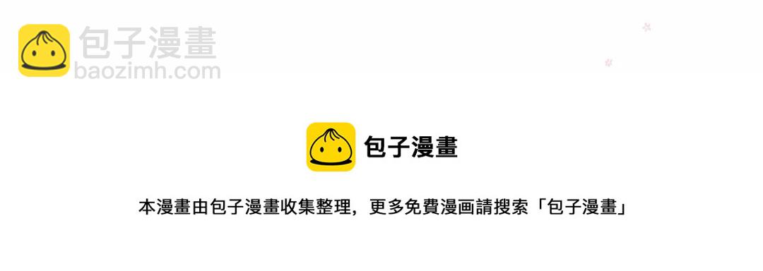 魔尊要抱抱 - 第67話  神宮密談(2/2) - 1