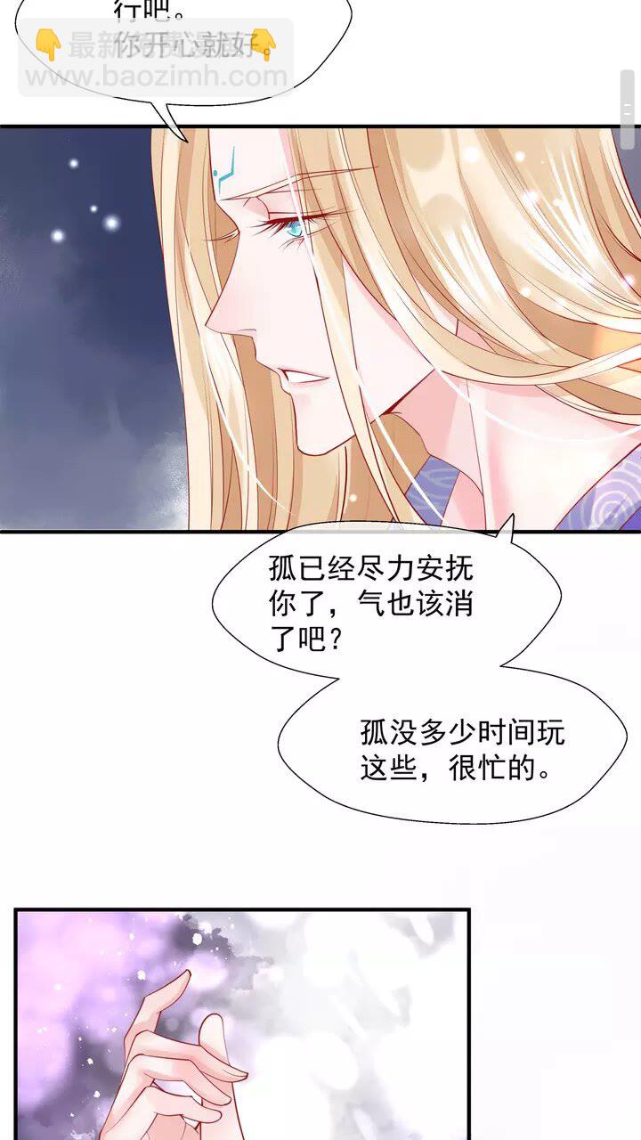 魔尊要抱抱 - 第69話 華麗變身(1/2) - 6