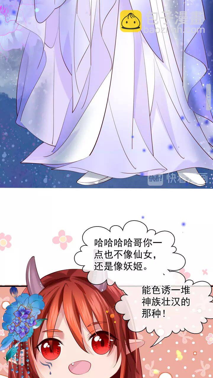 魔尊要抱抱 - 第69話 華麗變身(2/2) - 4