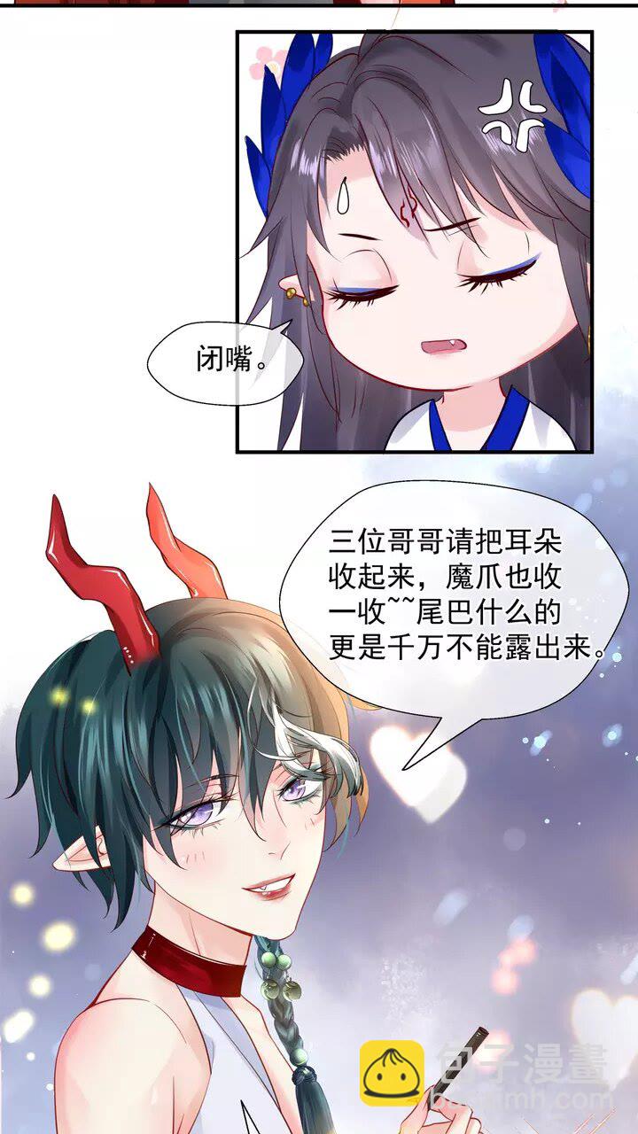 魔尊要抱抱 - 第69話 華麗變身(2/2) - 2