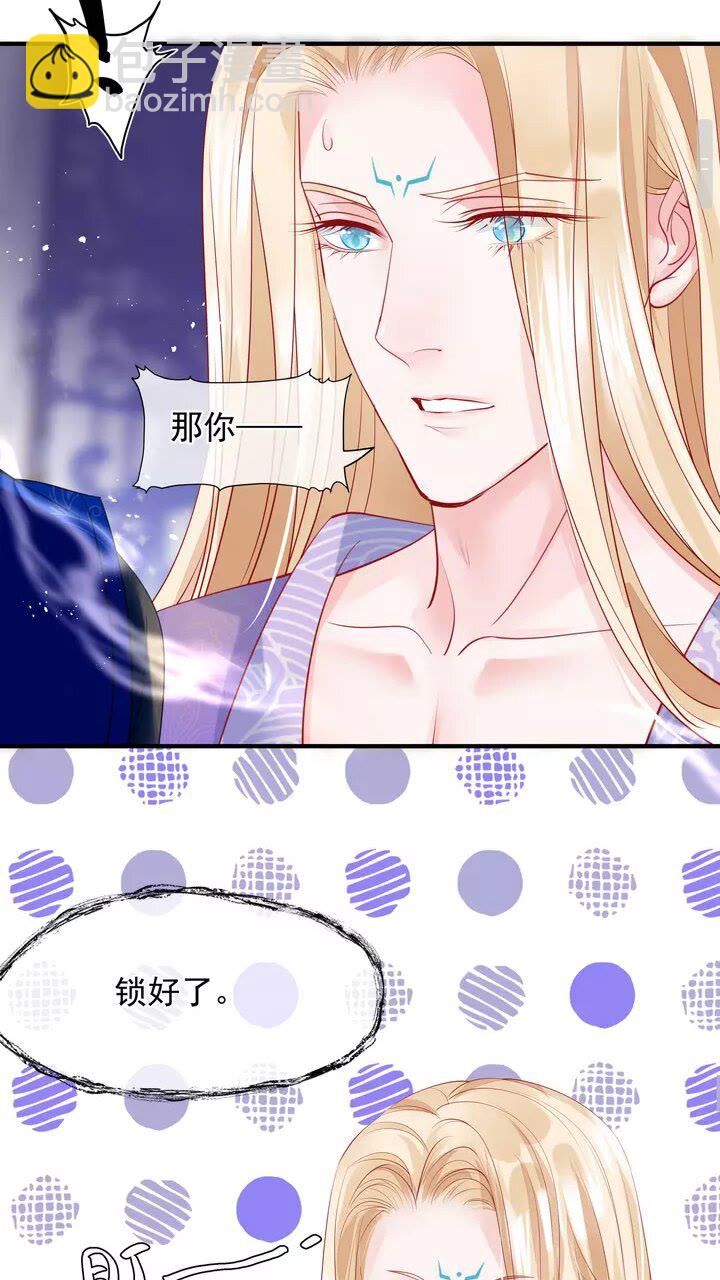 魔尊要抱抱 - 第69話 華麗變身(1/2) - 1