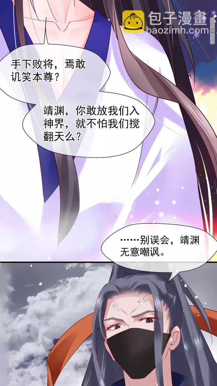 魔尊要抱抱 - 第71話 唯獨虧欠你一人(1/2) - 2