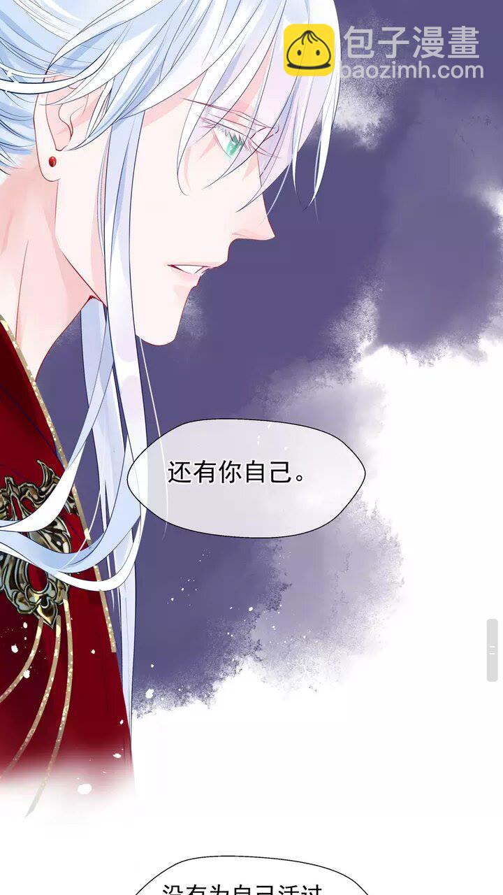 魔尊要抱抱 - 第71話 唯獨虧欠你一人(2/2) - 1