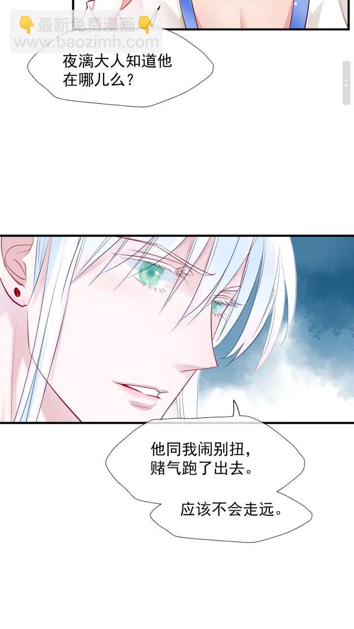 魔尊要抱抱 - 第73話 不能跟你走(1/2) - 2