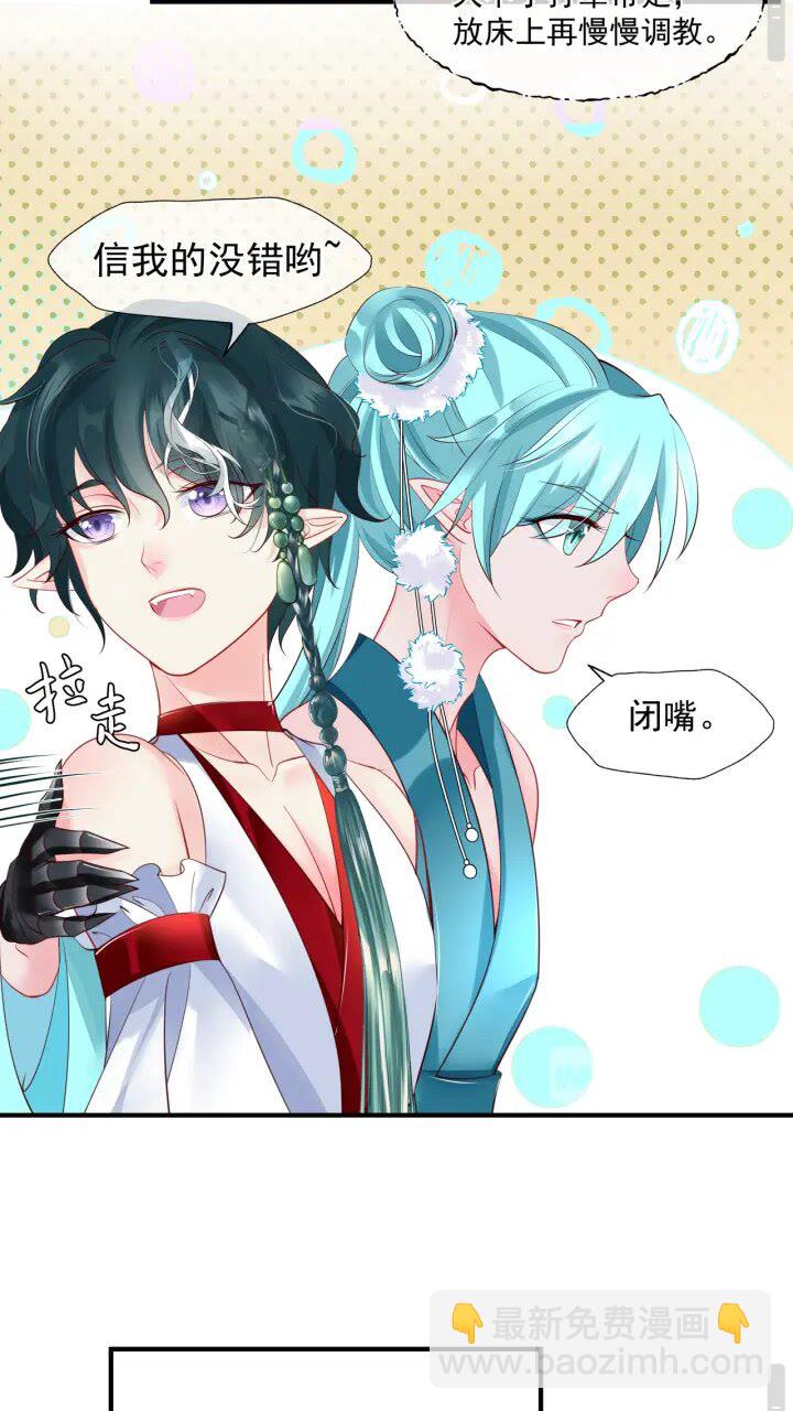 魔尊要抱抱 - 第73話 不能跟你走(1/2) - 7