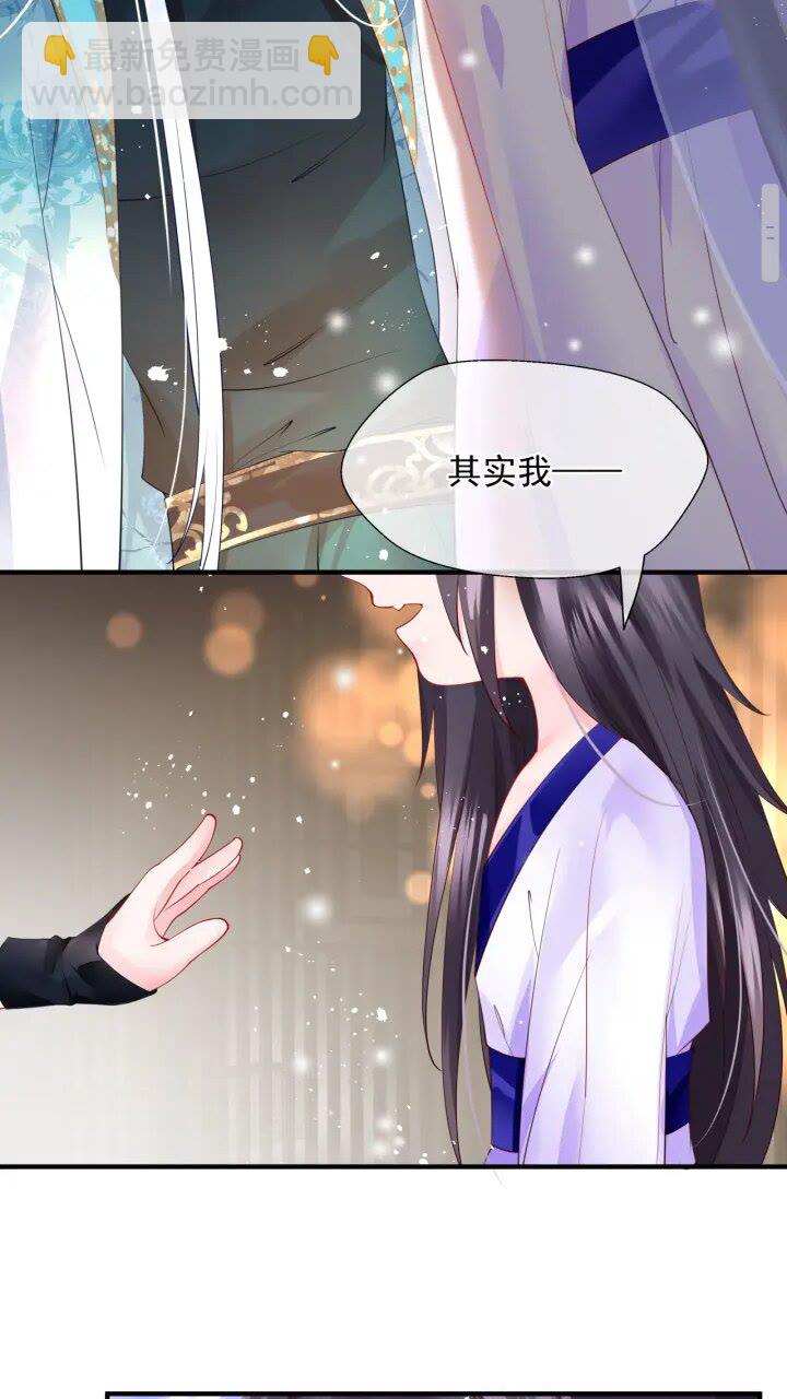 魔尊要抱抱 - 第73話 不能跟你走(1/2) - 3