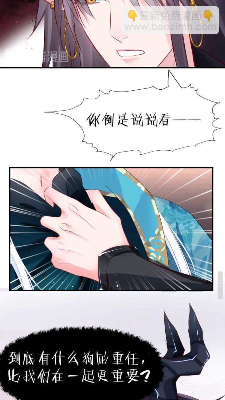 魔尊要抱抱 - 第73話 不能跟你走(1/2) - 7