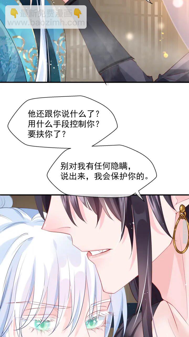 魔尊要抱抱 - 第73話 不能跟你走(1/2) - 4