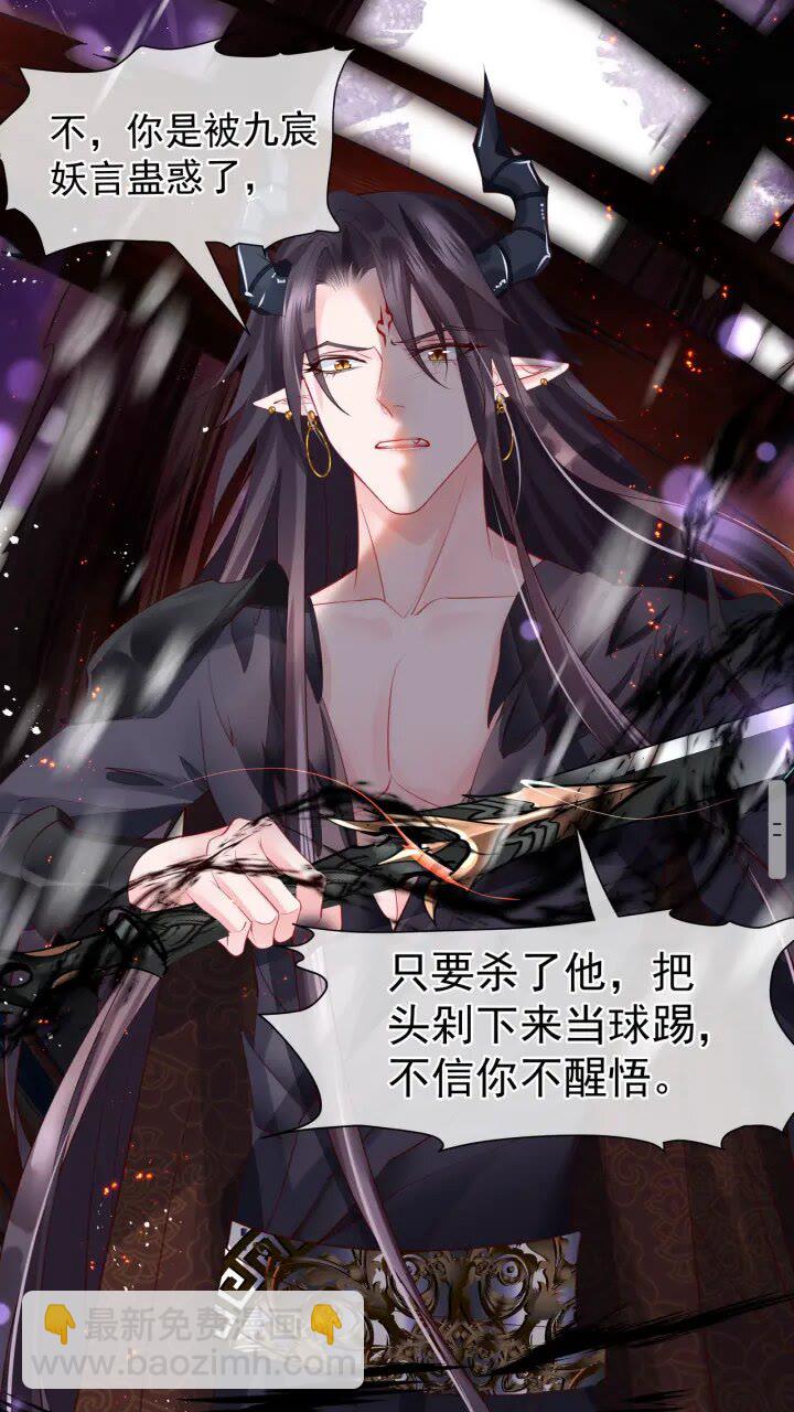 魔尊要抱抱 - 第73話 不能跟你走(1/2) - 2