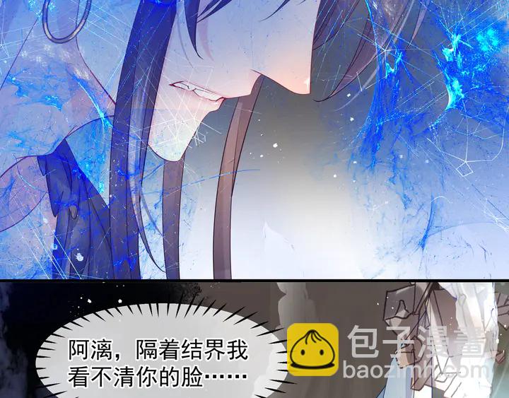 魔尊要抱抱 - 第75話 長恨與君別(3/4) - 4