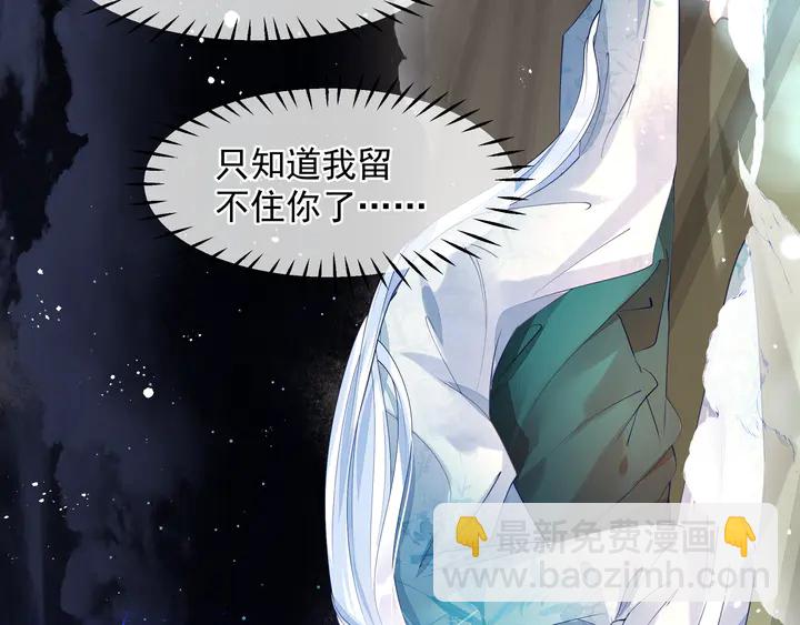 魔尊要抱抱 - 第75話 長恨與君別(3/4) - 5