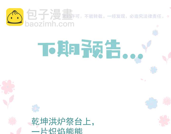 魔尊要抱抱 - 第75話 長恨與君別(4/4) - 4