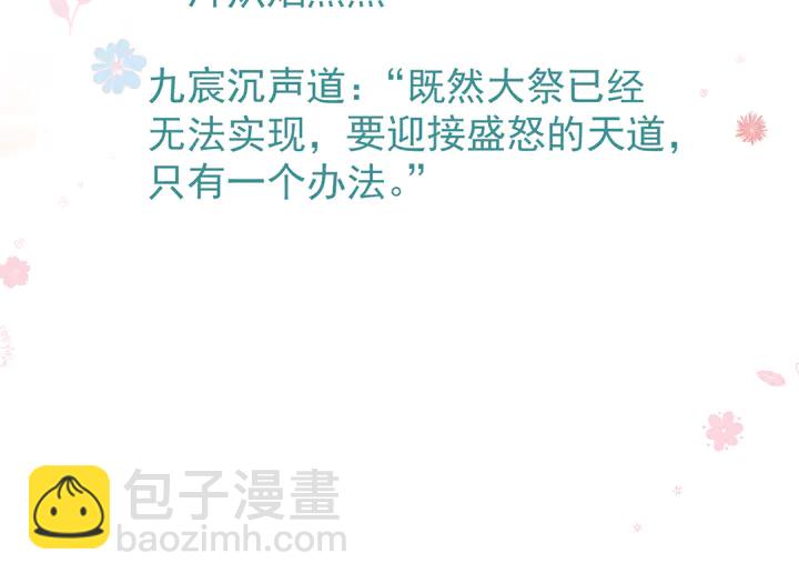 魔尊要抱抱 - 第75話 長恨與君別(4/4) - 5