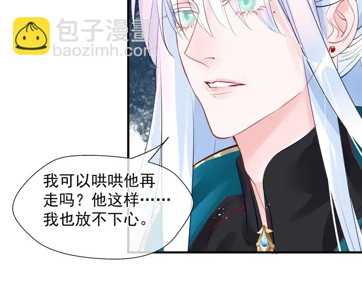 魔尊要抱抱 - 第75話 長恨與君別(2/4) - 5