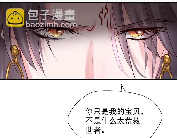 魔尊要抱抱 - 第75話 長恨與君別(2/4) - 3