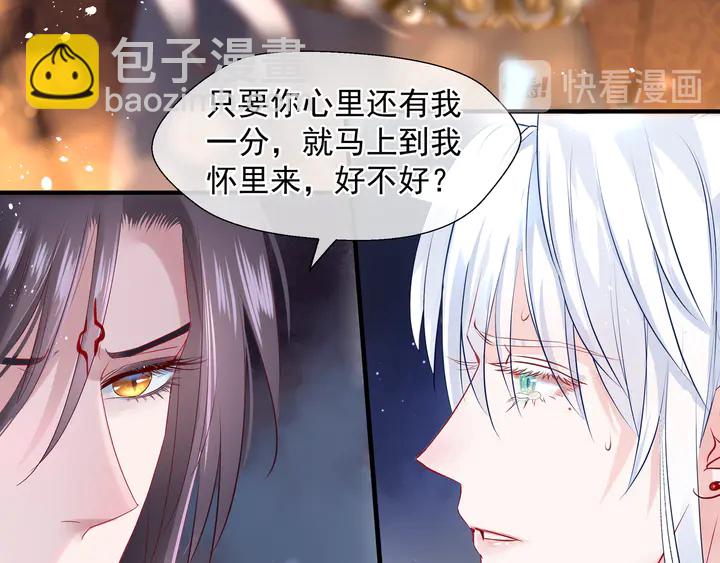 魔尊要抱抱 - 第75話 長恨與君別(2/4) - 8