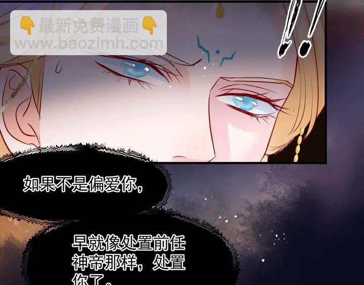 魔尊要抱抱 - 第77話 蚍蜉撼樹談何易(3/4) - 4