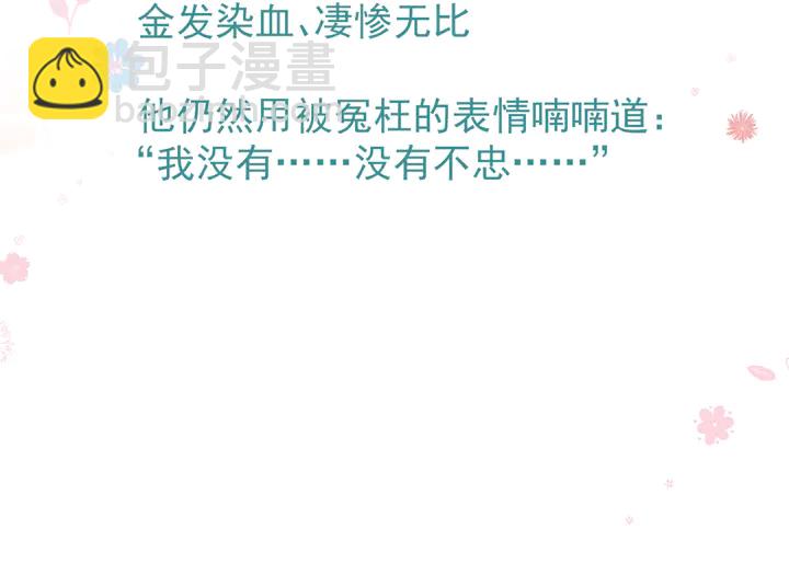 魔尊要抱抱 - 第77話 蚍蜉撼樹談何易(3/4) - 1