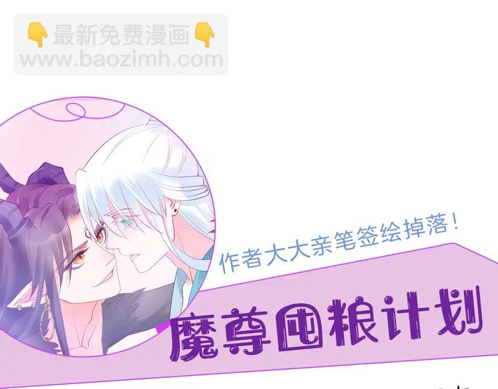 魔尊要抱抱 - 第77話 蚍蜉撼樹談何易(3/4) - 2