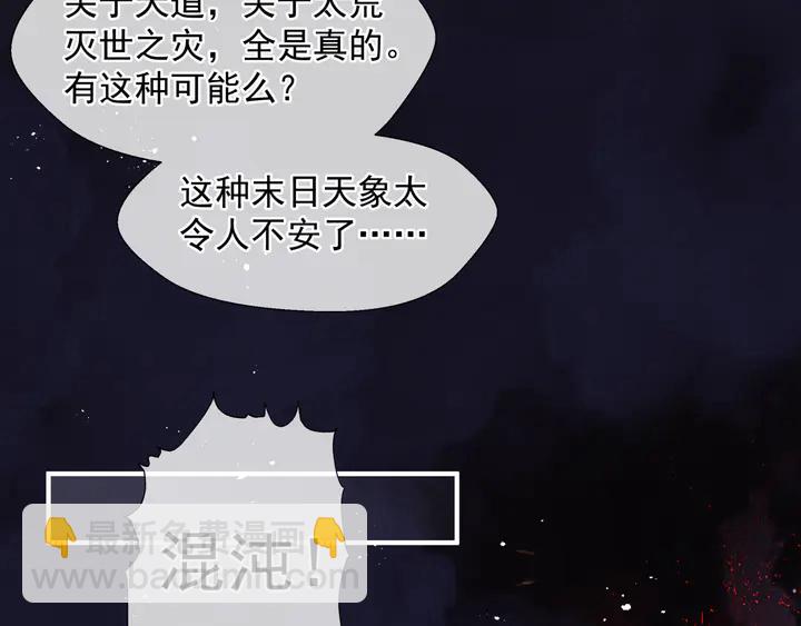 魔尊要抱抱 - 第77話 蚍蜉撼樹談何易(1/4) - 8