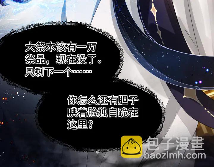 魔尊要抱抱 - 第77話 蚍蜉撼樹談何易(1/4) - 2