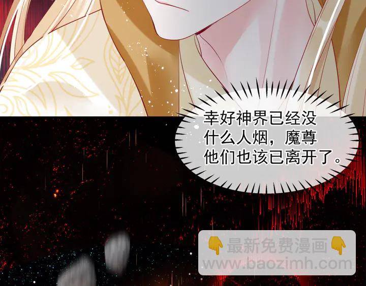 魔尊要抱抱 - 第77話 蚍蜉撼樹談何易(2/4) - 1