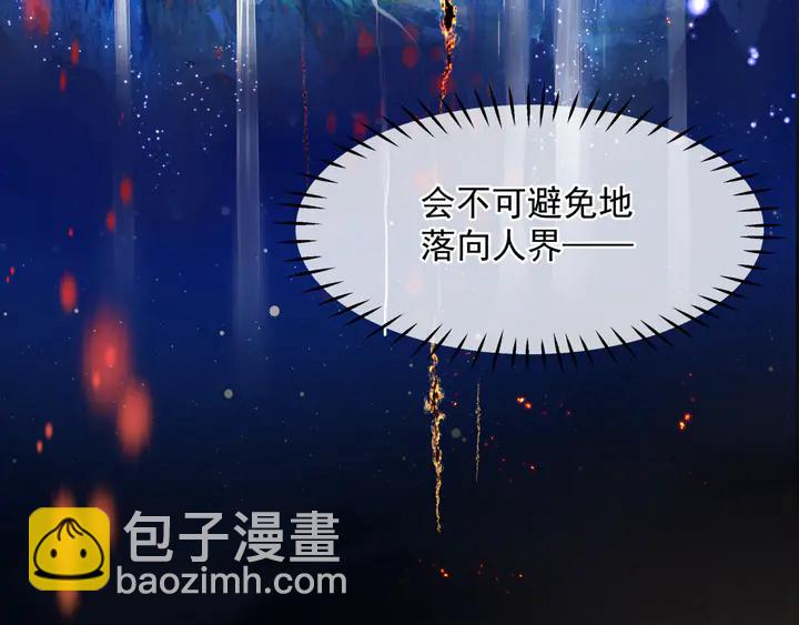 魔尊要抱抱 - 第77話 蚍蜉撼樹談何易(2/4) - 4