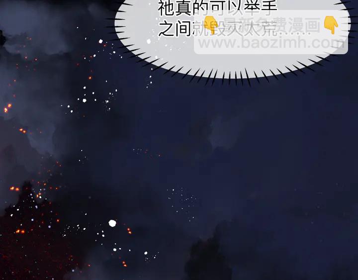 魔尊要抱抱 - 第77話 蚍蜉撼樹談何易(2/4) - 5