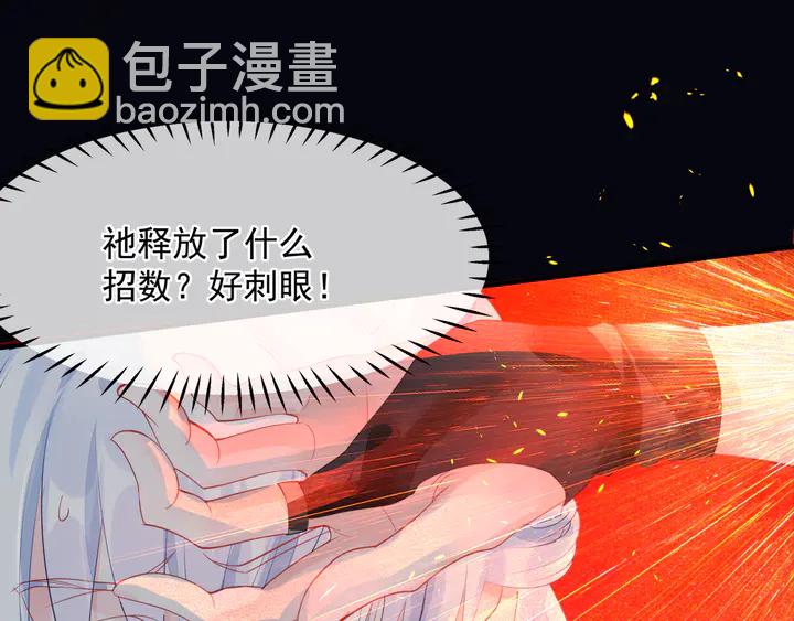 魔尊要抱抱 - 第79話 不退縮！(3/4) - 6