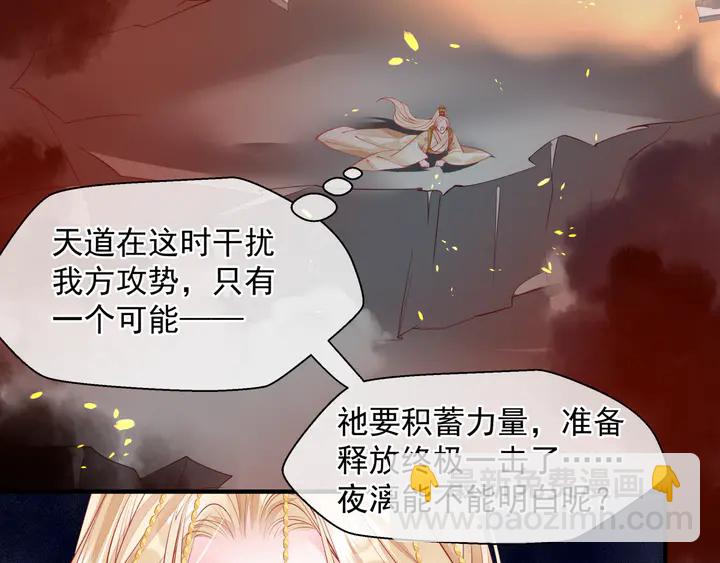 魔尊要抱抱 - 第79話 不退縮！(3/4) - 3