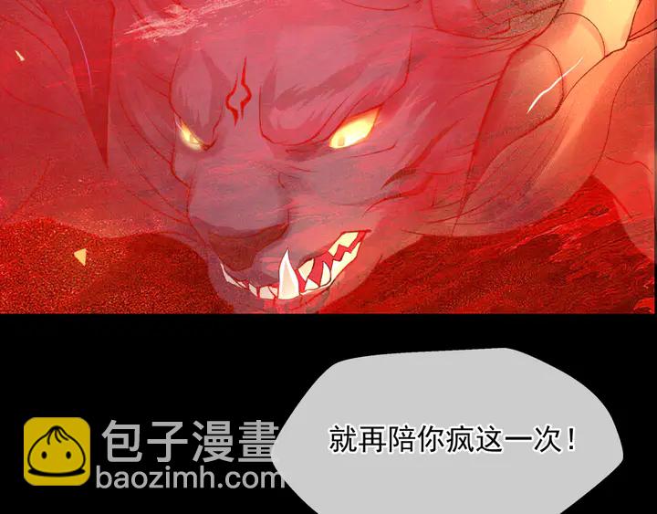 魔尊要抱抱 - 第79話 不退縮！(4/4) - 5