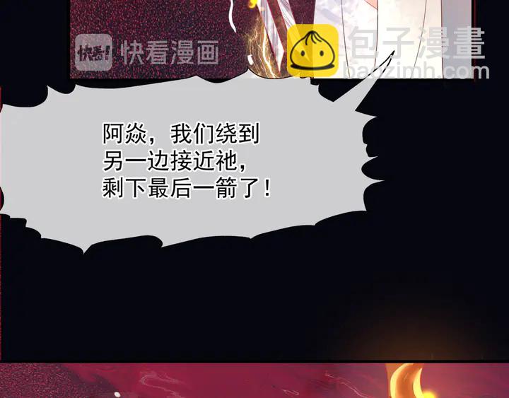 魔尊要抱抱 - 第79話 不退縮！(4/4) - 6