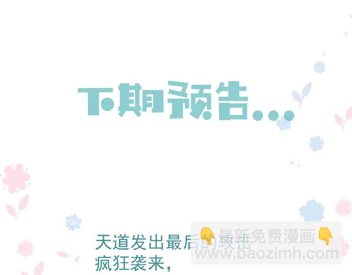 魔尊要抱抱 - 第79話 不退縮！(4/4) - 4